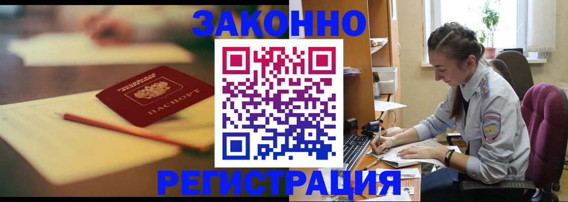 где прописаться в Курске